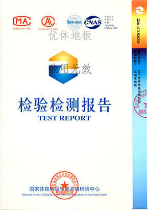 辽宁优体地板有限公司_优体地板有限公司_辽宁优体地板_优体地板_辽宁优体_优体_辽宁地板_地板