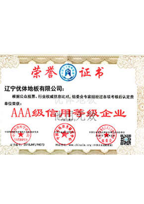 辽宁优体地板有限公司_优体地板有限公司_辽宁优体地板_优体地板_辽宁优体_优体_辽宁地板_地板