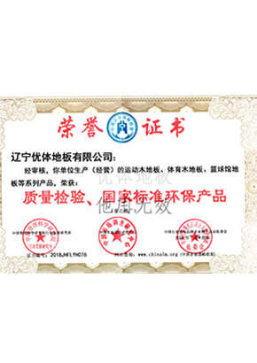 辽宁优体地板有限公司_优体地板有限公司_辽宁优体地板_优体地板_辽宁优体_优体_辽宁地板_地板