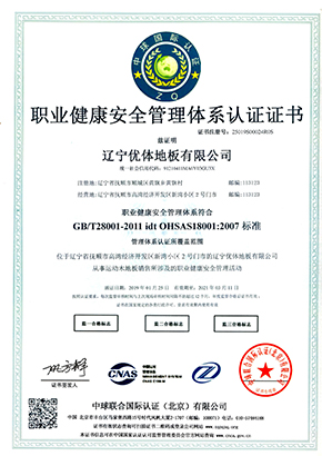 辽宁优体地板有限公司_优体地板有限公司_辽宁优体地板_优体地板_辽宁优体_优体_辽宁地板_地板