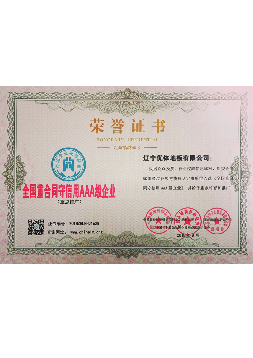 辽宁优体地板有限公司_优体地板有限公司_辽宁优体地板_优体地板_辽宁优体_优体_辽宁地板_地板